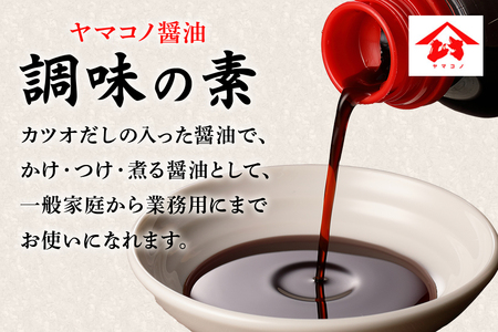 ヤマコノ醤油 調味の素 1000ml (1L) 6本セット 計6L 醤油 だし醤油 しょうゆ カツオだし 味噌平醸造