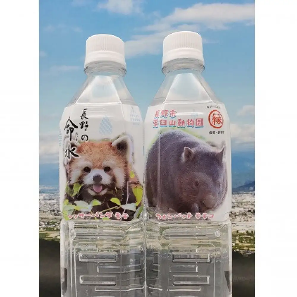 長野の命水（茶臼山動物園ラベル）500ml×24本 飲料類 ミネラルウォーター | 水