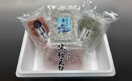 しらす・桜えびセット（各2種）【配送不可：離島】◇