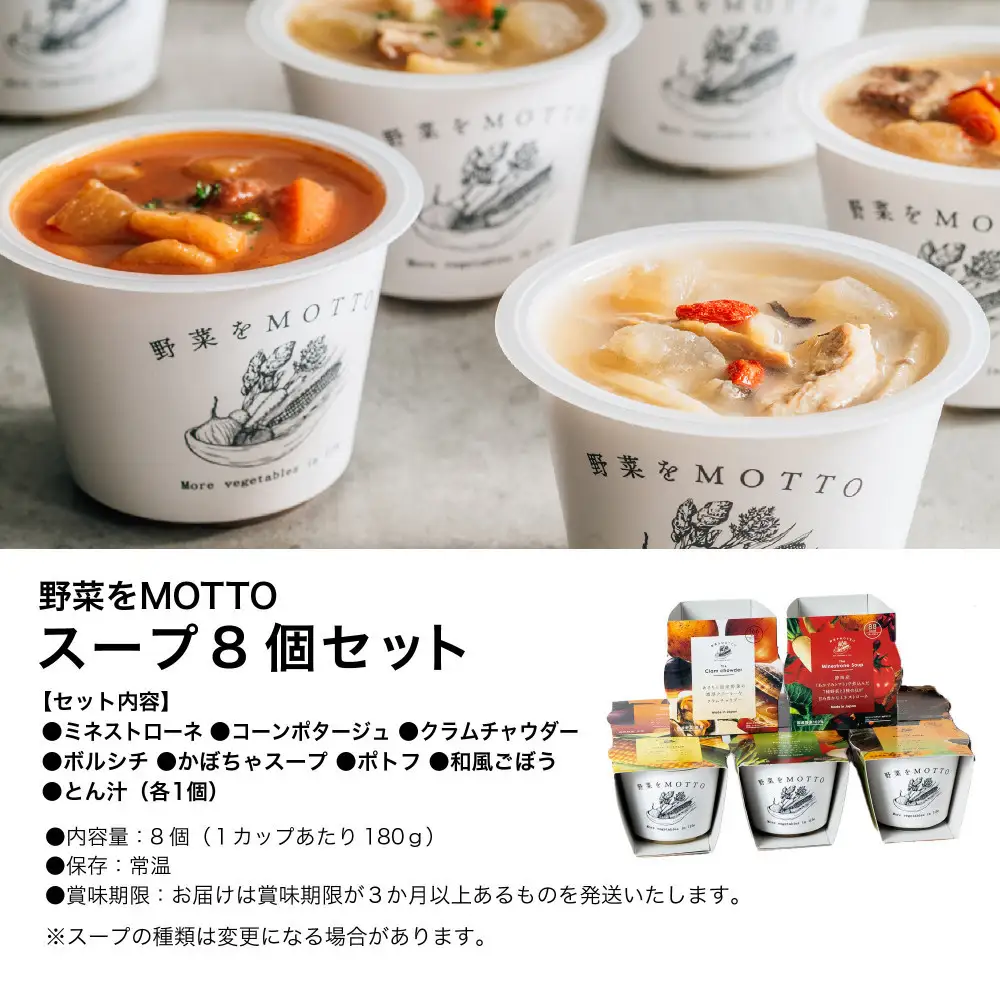 レンジで1分 野菜をMOTTO スープ 8個 セット レトルト インスタント 国産 ダイエット ベジMOTTOスープ  具だくさん 時短 手軽
