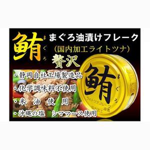 ＜伊藤食品＞AIKO CHAN 金のまぐろ　油漬　24缶◆