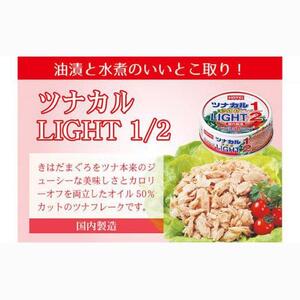 ＜HOTEI＞ツナカル　ＬＩＧＨＴ（ライト）1／２　70g×24缶◆