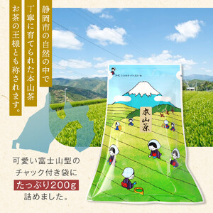 ≪７日以内発送≫【訳あり】栗原園 静岡県三大ブランド 本山茶（ほんやまちゃ）200ｇ× 2本　静岡茶 富士山型チャック付き袋★★前茶 小分け包装 訳あり 高級品 カテキン 飲料類  緑茶  緑茶  緑茶  緑茶  緑茶 