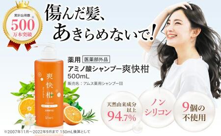 薬用 ノンシリコン アミノ酸 シャンプー 爽快柑 500ml◇