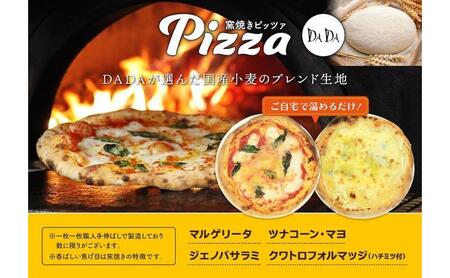 DADA極旨ピッツァ 5枚セット【配送不可：離島】◇