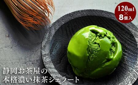 本格濃い抹茶ジェラート 4個入×2箱（計8個）【配送不可：離島】◇