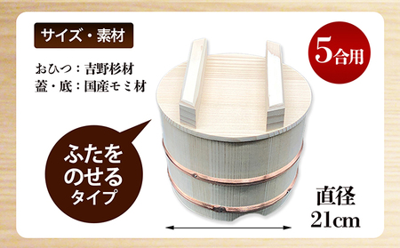 おひつ　のせぶた　5合 工芸品 雑貨 日用品 