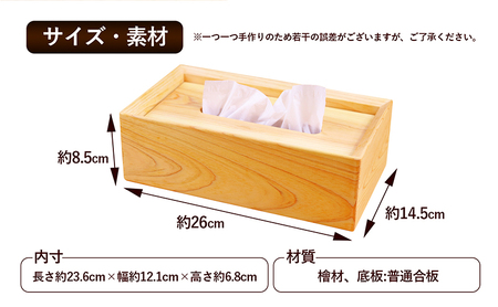 檜のtissue box インテリア ケース ボックスティッシュケース ティッシュケース シンプル 高級感 天然無垢材 木の温もり 入れ替えスムーズ 