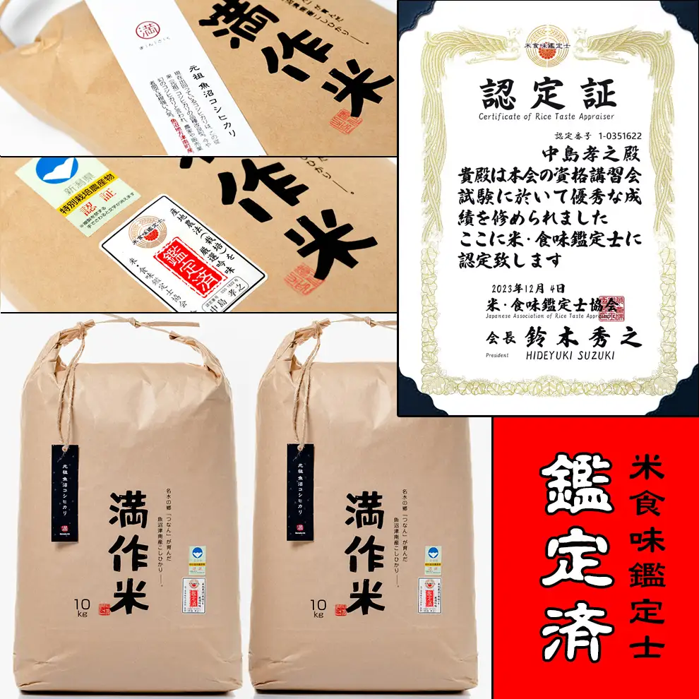 【2025年産 】【県認証】元祖魚沼産従来コシヒカリ 20kg(10kg×2袋) |津南町 魚沼産 コシヒカリ