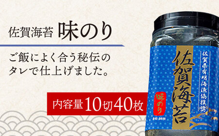 【味のり】佐賀海苔ボトル（10切40枚）2本セット 株式会社サン海苔/吉野ヶ里町 [FBC029]