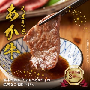 GI認証 くまもとあか牛 焼肉用 500ｇ _U01-1310