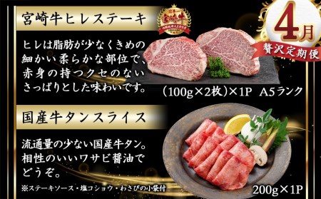 【数量限定】牛タン&シャトーブリアンが届く贅沢定期便_TMM2-0101_(都城市) ヒレ 牛タン シャトーブリアン 豚生ハム 期間限定 A5