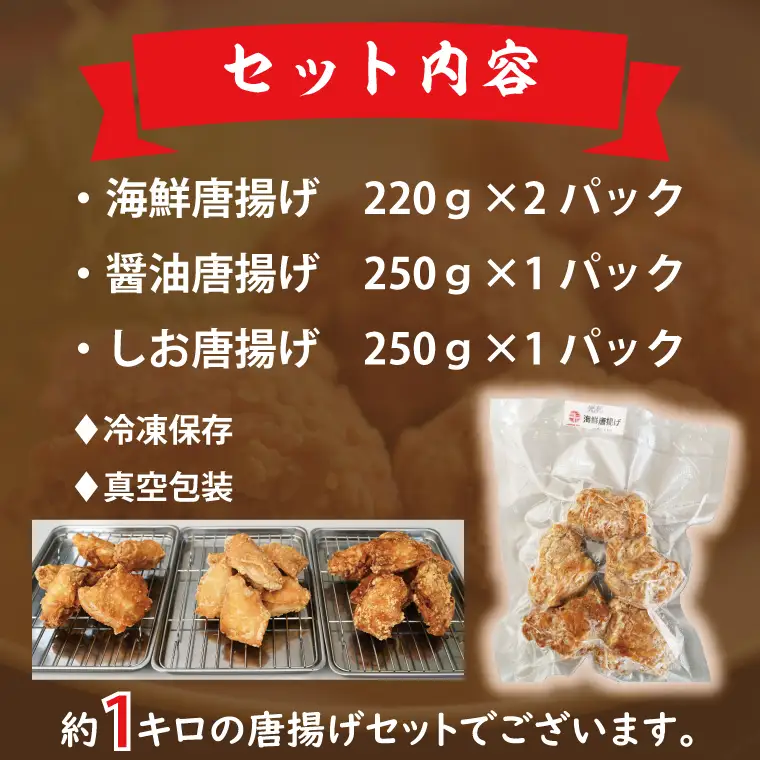 BS001【第6回からあげグランプリ最高金賞受賞】春日部市　光苑の海鮮塩だれ唐揚げセット