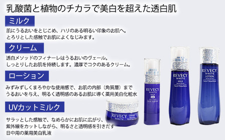 スキンケア セット 化粧水 乳液 クリーム ヤクルト リベシィ 【スキンケア】