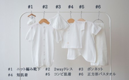 【日本製】春夏生まれの出産準備6点セット 〔カラー：ホワイト〕 セレモニードレス 日本製 ベビー服 PUPO 2wayドレス ボンネット 靴下 短肌着 コンビ肌着 タオル ドレス 帽子 肌着 赤ちゃん用品  ベビー用品 ベビーグッズ ベビー服 赤ちゃん服 赤ちゃん ベビー 国産 _Tk032-034
