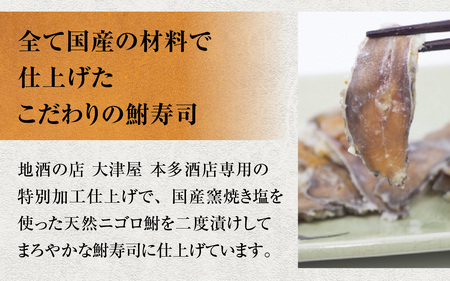 滋賀県名産 鮒寿し 真空パック（1パック）