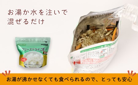防災備蓄セット フリーズドライ ご飯 白米 30食 《知内FDセンター》