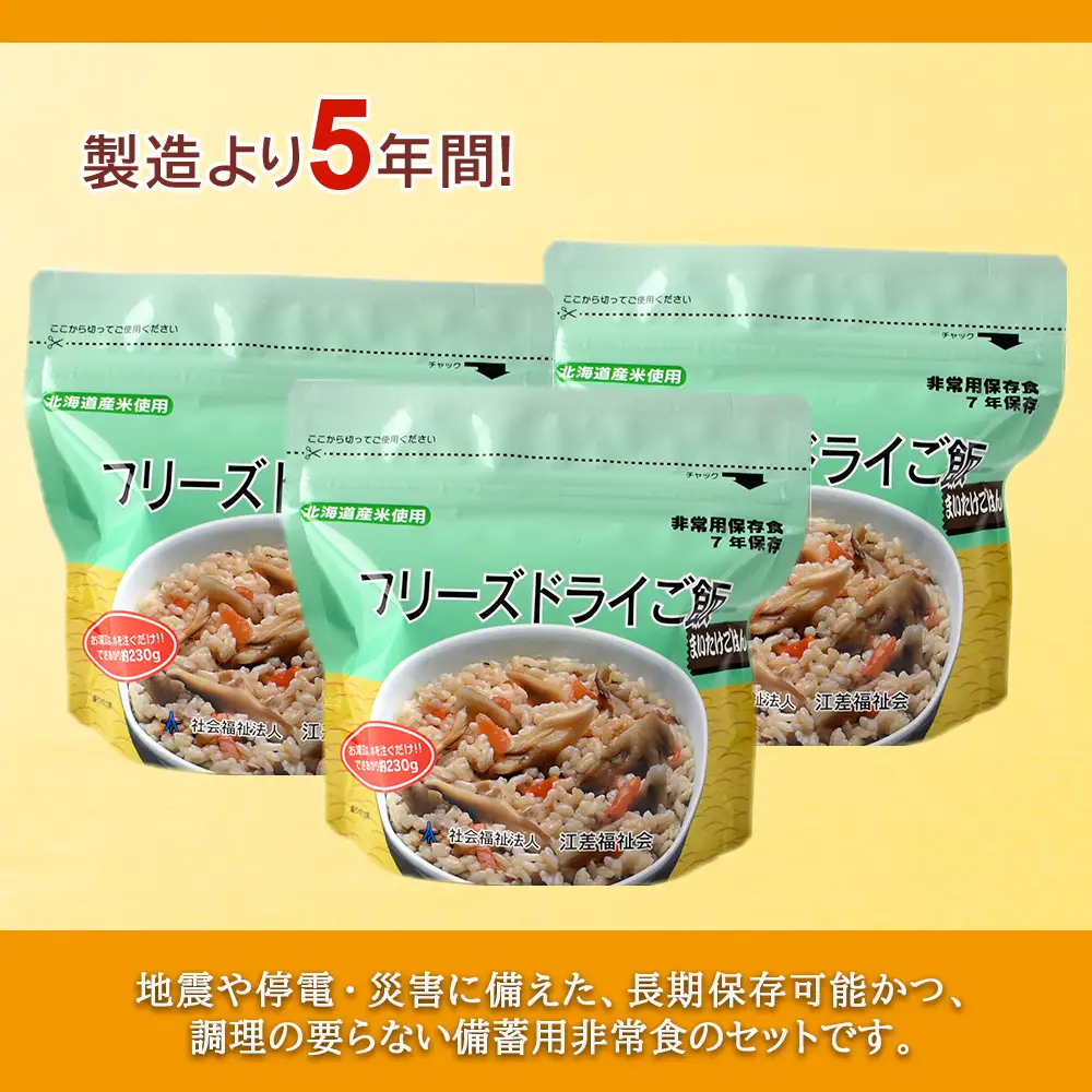非常食 保存食 米 5年 食品 フリーズドライ ご飯 まいたけ 30食 保存食セット 備蓄 食料《知内FDセンター》