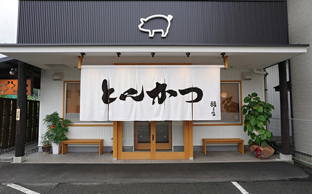 【とんかつ福まる】お食事券3000円分 075001