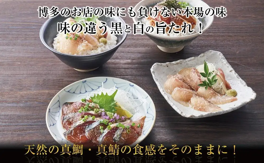 博多名物 ごま鯖 ごま鯛 2種 食べ比べ 各2パック セット 詰め合わせ 長浜市場水揚げ 小分け 天然 ごまさば 鯖 鯛 真鯖 真鯛 長浜市場 刺身 茶漬け 海鮮 お茶漬け お茶漬けの素 出汁茶漬け 惣菜 ご飯のお供 おつまみ つまみ 酒のつまみ 博多 福岡市