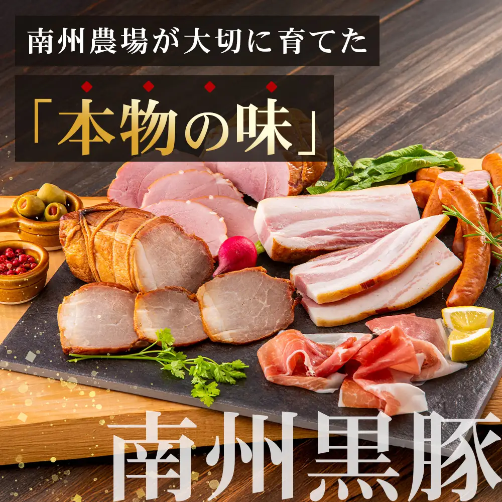 【南州農場】かごしま黒豚 ハム ソーセージ 5種 詰め合わせA（計710g）NS-512｜肉 お肉 豚肉 豚 にく ぶた かごしま黒豚 ソーセージ チャーハン ポトフ スープ 詰め合わせ お弁当 おつまみ 野菜炒め 冷蔵 お弁当 おかず 贈答 ギフト プレゼント 贅沢 お取り寄せ 産地直送 自社農場 鹿児島県 南大隅町 南州農場