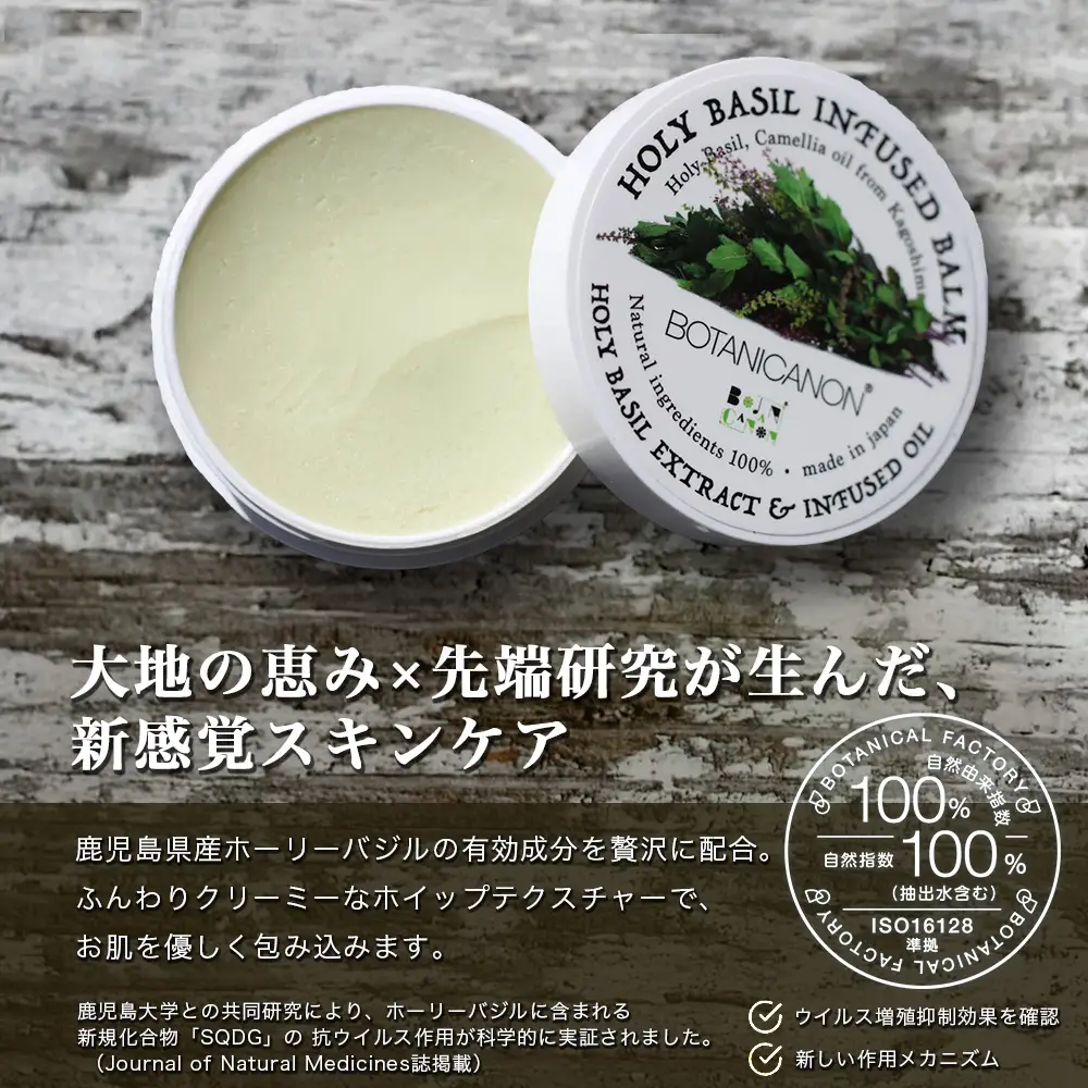 【100％自然由来】インフューズドバーム（25g×1個） BF-518 │美容 化粧品 ホーリーバジル ハーブ 抗菌 抗ウイルス 乾燥肌 敏感肌 肌荒れ 潤い ハリ 弾力 スキンケア ハンドケア ハンドクリーム リップケア リップクリーム ヘアケア ボタニカノン BOTANICANON ケミカルフリー 鹿児島県 南大隅町 ボタニカルファクトリー