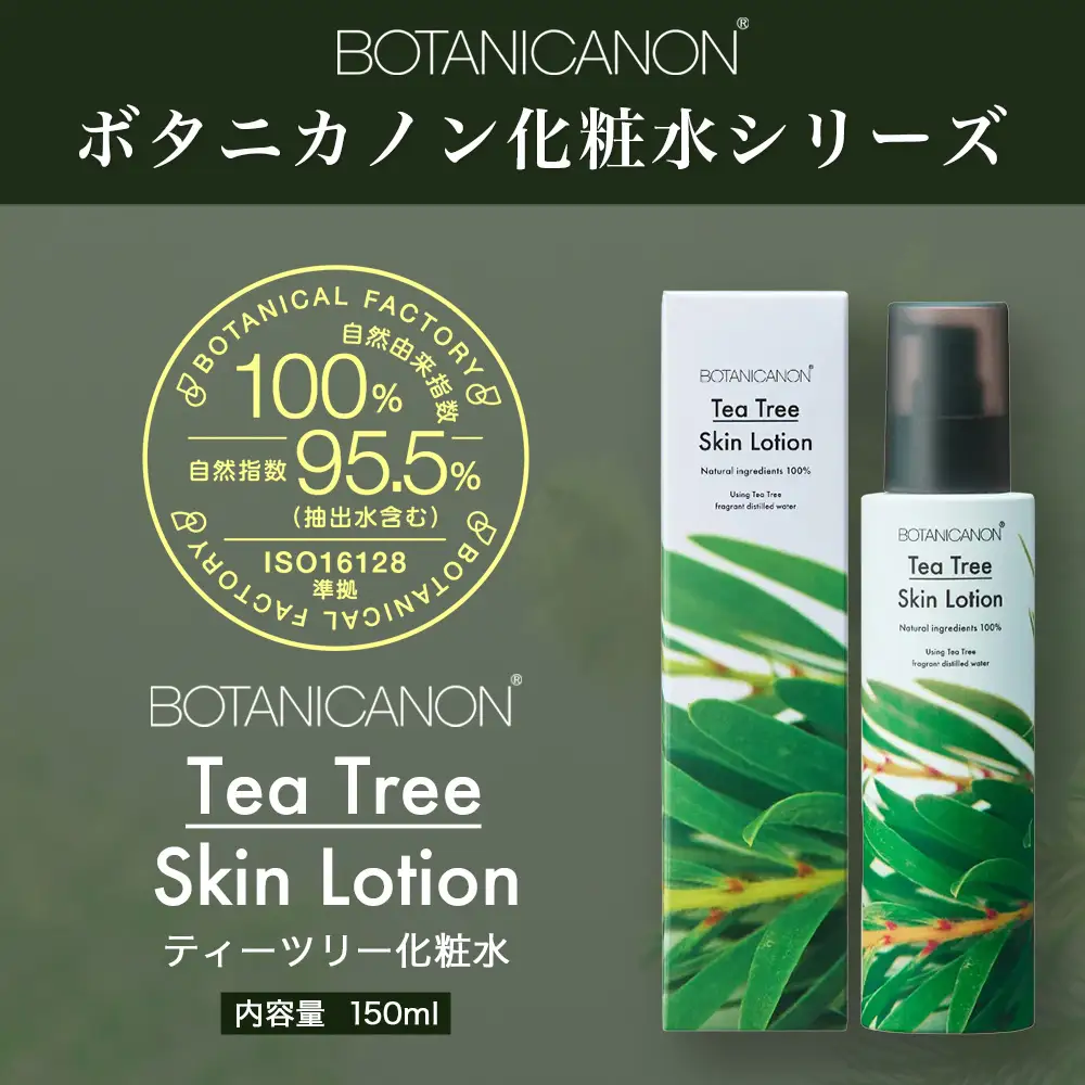 【100％自然由来】ティーツリー化粧水（150ml×1本） BF-522 │美容 化粧品 化粧水 スキンケア 肌ケア ボディケア 頭皮 ローション ティーツリー アーチチョーク レモングラス 基礎化粧品 化粧下地 整肌 乾燥肌 肌荒れ 保湿 潤い うるおい ハリ 弾力 hフケ かゆみ ボタニカノン BOTANICANON ケミカルフリー 鹿児島県 南大隅町 ボタニカルファクトリー 