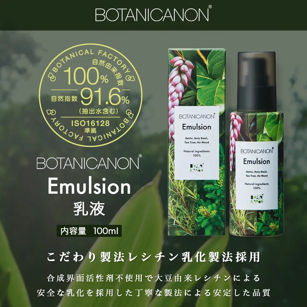 【100％自然由来】エマルジョン（乳液）100ml×1本 BF-524 │美容 化粧品 乳液 スキンケア 肌ケア ボディケア アフターシェーブ モリンガオイル ホーリーバジル 月桃 カミツレ ラベンダー 整肌 乾燥肌 敏感肌 肌荒れ 保湿 潤い うるおい ハリ 弾力 ボタニカノン BOTANICANON ケミカルフリー 鹿児島県 南大隅町 ボタニカルファクトリー 