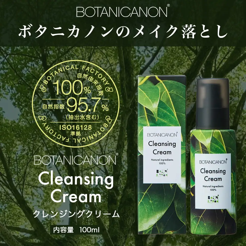 【100％自然由来】クレンジングクリーム（100ml×1本） BF-525 │美容 化粧品 クレンジング 化粧落とし メイク落とし 優しい洗浄力 クリーム スキンケア 肌ケア ボディケア 天然植物エキス 乾燥肌 敏感肌 肌荒れ 保湿 潤い うるおい ハリ 弾力 毛穴 黒ずみ ボタニカノン BOTANICANON ケミカルフリー 鹿児島県 南大隅町 ボタニカルファクトリー
