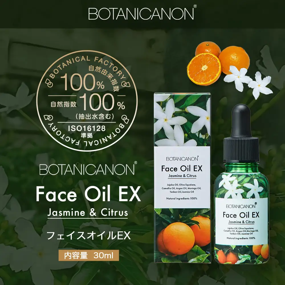 【100％自然由来】フェイスオイルEX（30ml×1本） BF-528 │美容 オイル 化粧品 ボタニカルオイル オイル美容 フェイス 顔 スキンケア 肌ケア ボディケア 乾燥肌 敏感肌 肌荒れ 保湿 潤い うるおい ハリ 弾力 ボタニカノン BOTANICANON ケミカルフリー 鹿児島県 南大隅町 ボタニカルファクトリー