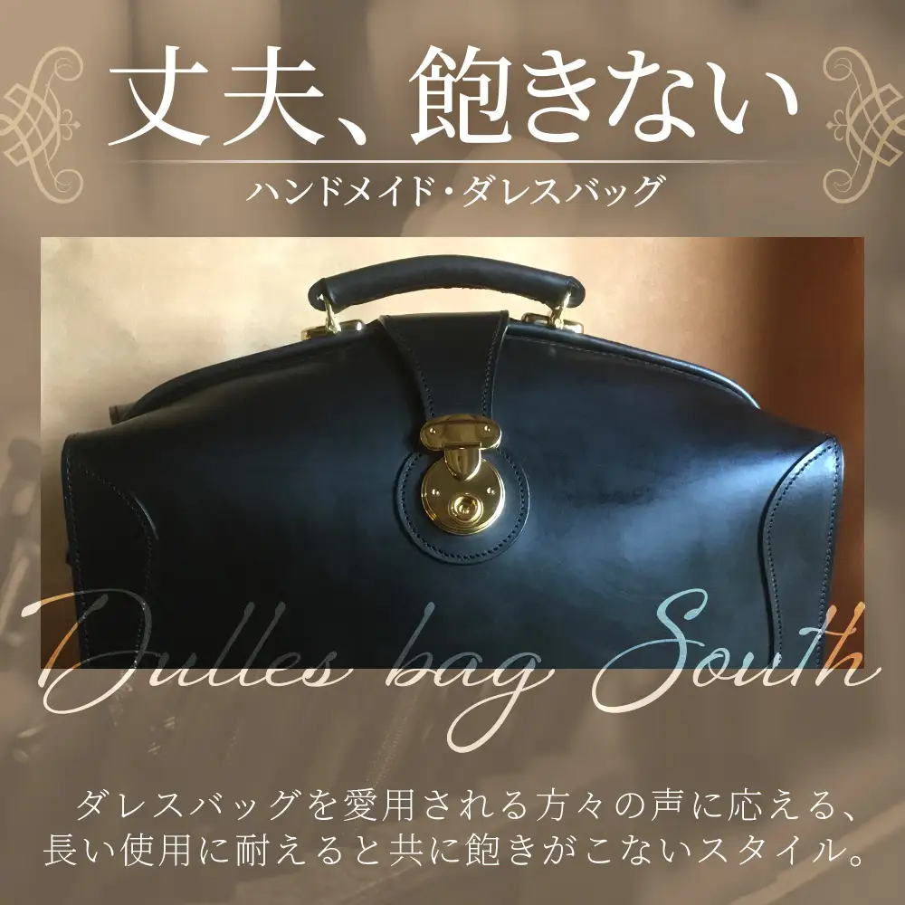 【 職人仕立て 】 ダレスバッグ 6色から 選べるカラー BA7401 | ビジネスバッグ 職人 手作り バック かばん 鞄 黒 こげ茶 赤茶 ネイビー キャメル ワインレッド 皮製品 フレーム バッグ 日本製 南大隅町 おすすめ 重厚 人気 ファッション ダレスバッグ工房・サウス