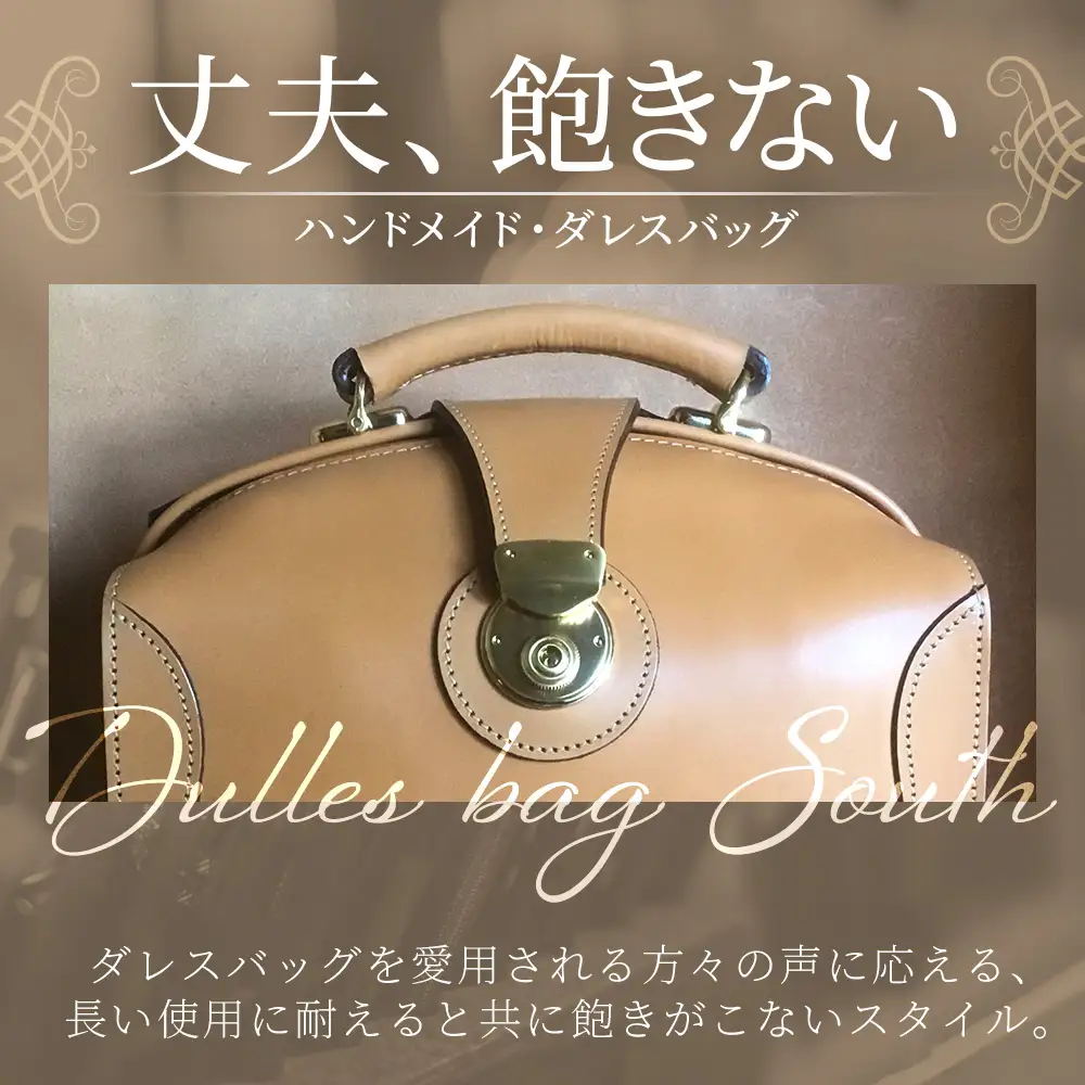 【 職人仕立て 】 ミニダレスバッグ 6色から 選べる カラー BA7402 ｜ダレスバッグ ビジネスバッグ 職人 手作り 黒 こげ茶 赤茶 ネイビー キャメル ワインレッド 皮製品 フレーム バッグ ミニ 日本製 南大隅町 おすすめ 重厚 人気 ファッション