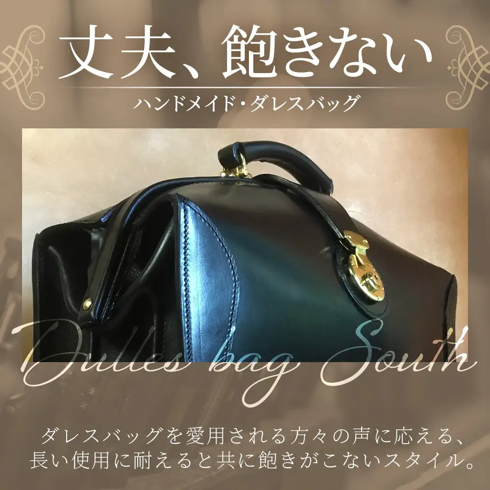 【 職人仕立て 】 ブライドルレザーダレスバッグ 6色から 選べる カラー BA7403 ｜ブライドルレザー ダレスバッグ ビジネスバッグ 職人 手作り 黒 こげ茶 赤茶 ネイビー キャメル ワインレッド 皮製品 フレーム バッグ 日本製 南大隅町 おすすめ 重厚 人気