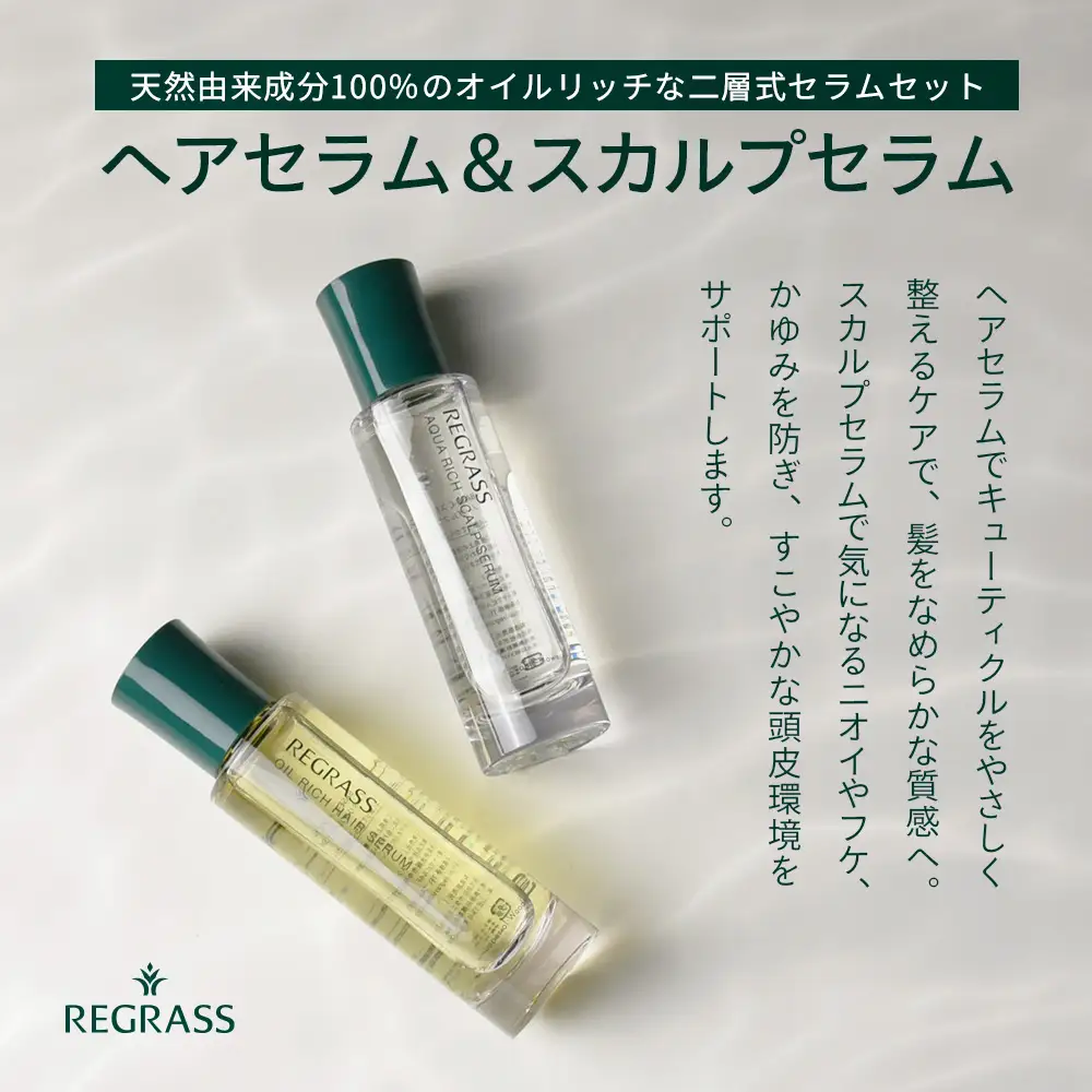 【天然由来成分100％】二層式ヘアセラム&スカルプセラムのセット 50ml 2本 BS-707 ｜鹿児島県 南大隅町 オイル スカルプセラム ヘアケア お手入れ セット 株式会社ベースシー