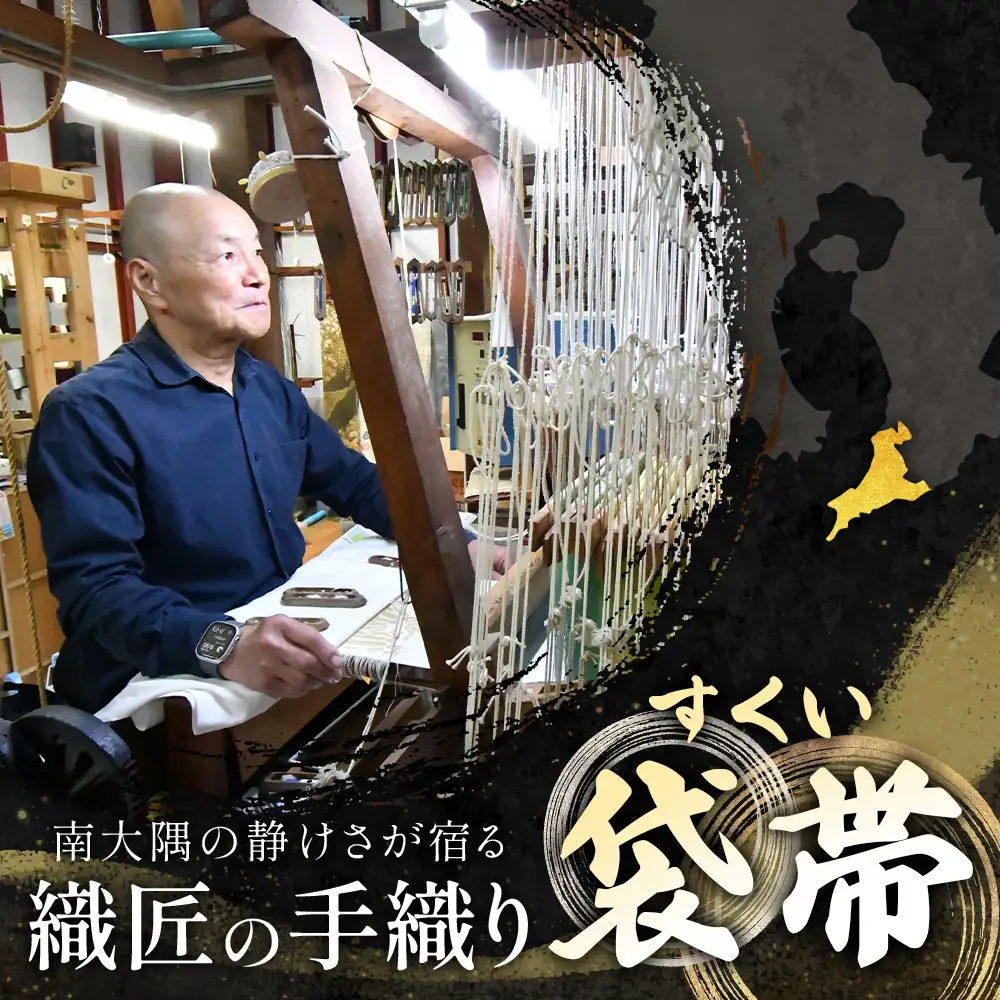 すくい袋帯【月のわらべ】1本 JG-418｜袋帯 月のわらべ 着物 和装 フォーマル 伝統 工芸品 織物 着物 帯