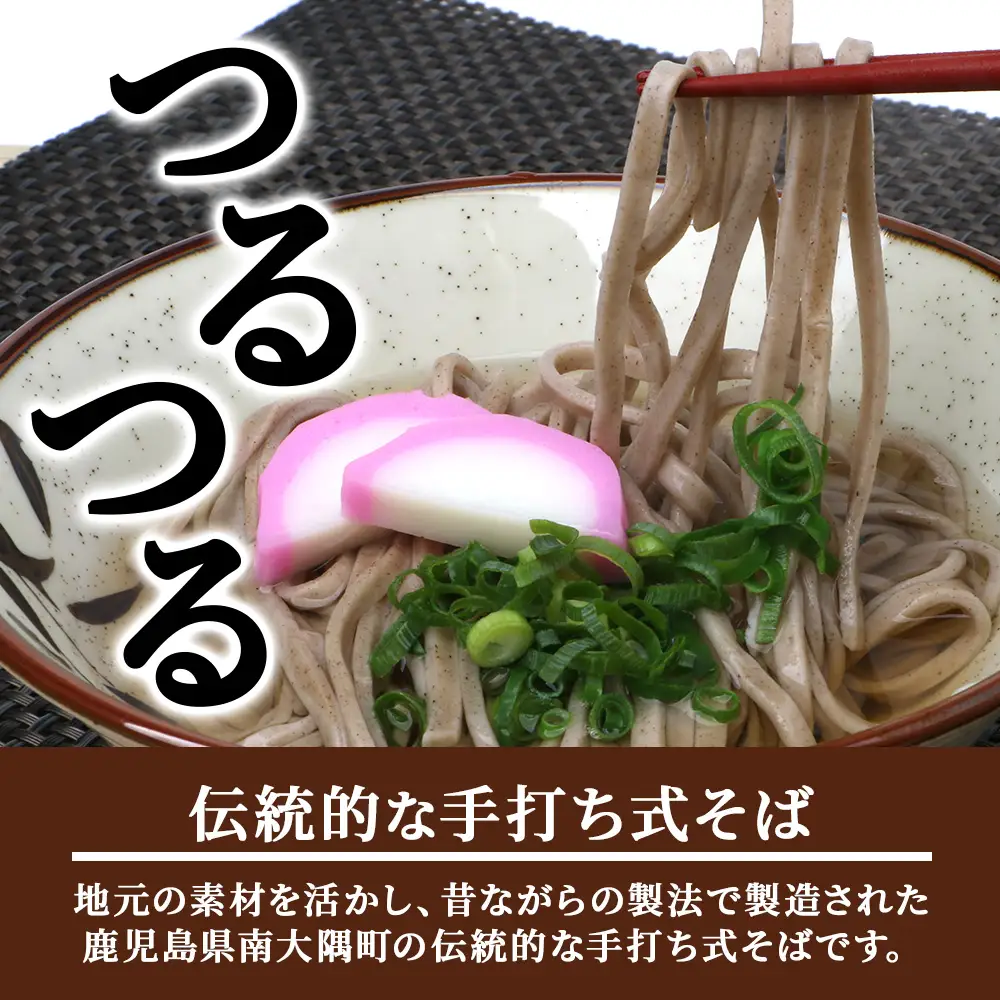 手打ち式そば(スープ付き)６食 P7502 | そば 蕎麦 ソバ おそば お蕎麦 麺 年越し蕎麦 手打ち 本格 国産 無添加 スープ つゆ やまいも 簡単調理 喉ごし 南大隅町 老舗