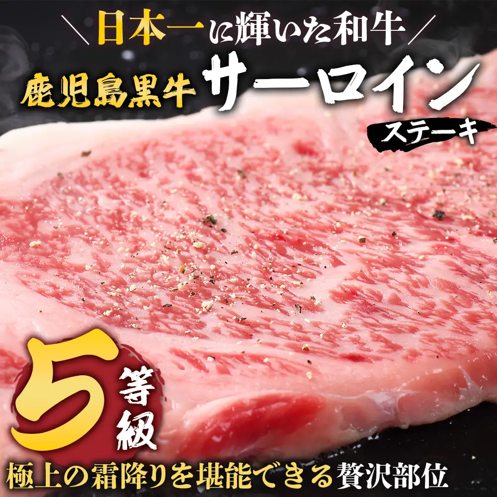 【鹿児島黒牛】サーロインステーキ 1kg JA-402 | 国産 国産牛 鹿児島県 牛肉 黒牛 黒毛和牛 和牛 サーロイン ステーキ 冷凍 南大隅町 JA鹿児島きもつき