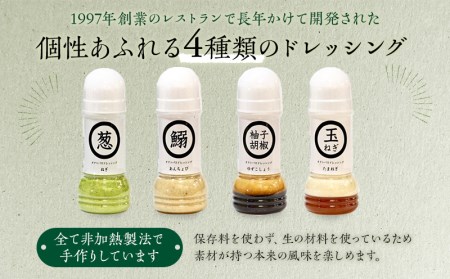 オクトパスドレッシング8本セット(葱×3、アンチョビ×3、柚子胡椒×1、玉ねぎ×1) ドレッシング 200ml 8本 セット 詰め合わせ 葱 ねぎ アンチョビ 柚子胡椒 ゆず胡椒 ゆずこしょう 玉ねぎ たまねぎ オクトパスドレッシング サラダ 非加熱 お取り寄せ ギフト
