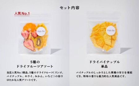 Kaju Re:ドライフルーツ 南国フルーツセット