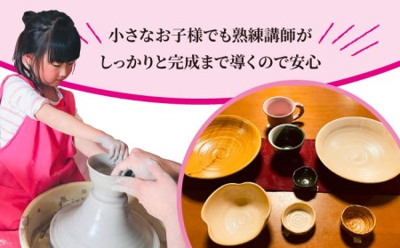 美濃焼 ろくろ体験 お子様プラン 2名 ペアチケット【陶芸サロンHealing Clay】陶芸 体験 チケット お子様 兄弟 姉妹 サロン ヒーリング 癒し ストレス解消 趣味 旅行 岐阜 土岐市 轆轤 美濃焼 食器 作品 手作り 送料無料 [MDX004]