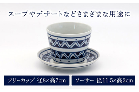 【美濃焼】藍染付 フリーカップ＆ソーサー（エスニック）【敏山窯】食器 取り皿 セット おもてなし かわいい 和風 おしゃれ ギフト プレゼント 贈り物 レンジ対応 食洗機対応 送料無料 [MEU009]