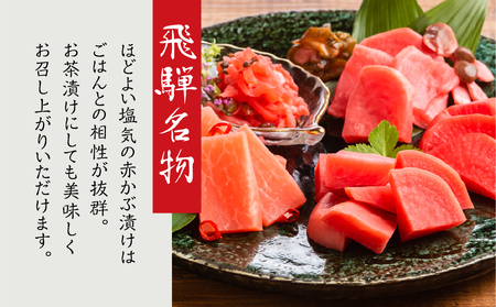 飛騨のお漬物 5種類セット【15-2】