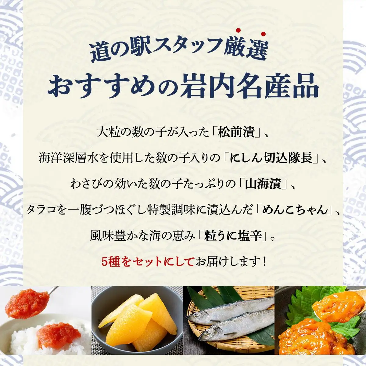 岩内の海産物5種セット たらこ うに かずのこ にしん 塩辛 F21H-575