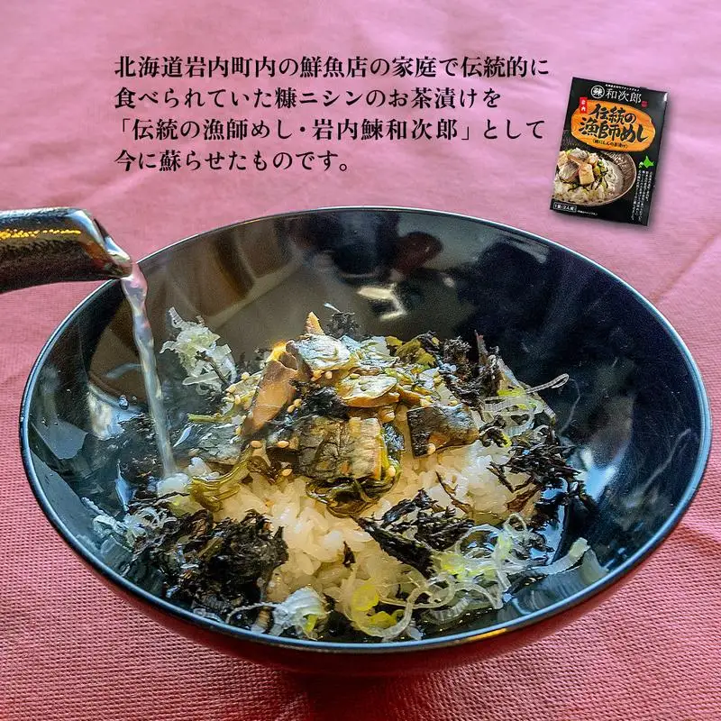 伝統の漁師めし・岩内鰊和次郎2人前×5箱セット F21H-433