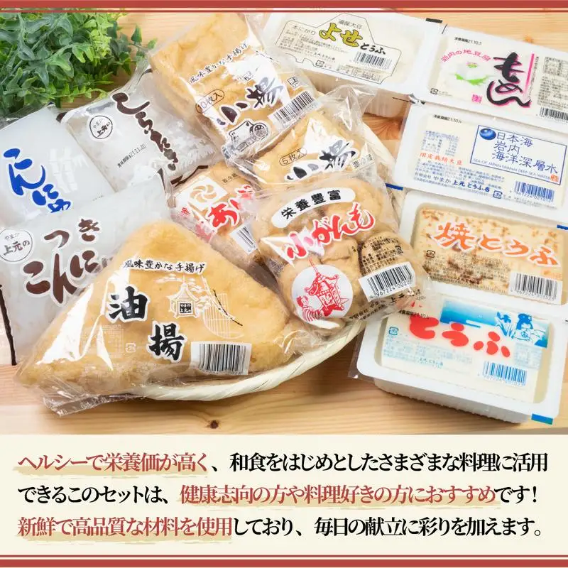 上元とうふのとうふセット F21H-448