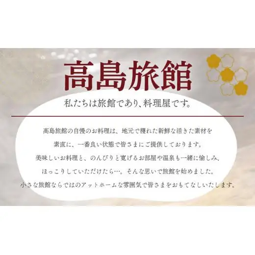 高島旅館1泊2食付1名様宿泊券＋木田金次郎美術館1名様優待券 F21H-451