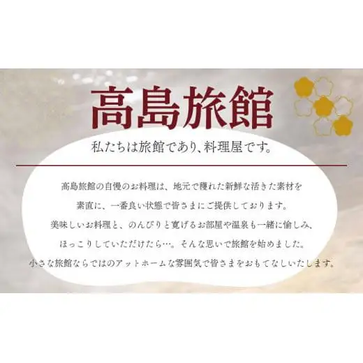 高島旅館1泊2食付ペア宿泊券＋木田金次郎美術館ペア優待券 F21H-459