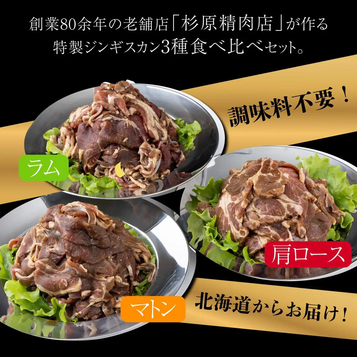 特製ジンギスカン350g×3種＆鍋セット F21H-460