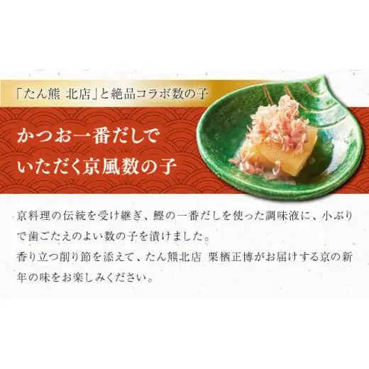 かつお一番だしでいただく京風数の子 100g　北海道のホタテの旨みいっぱい黄金XO醤数の子100g F21H-465