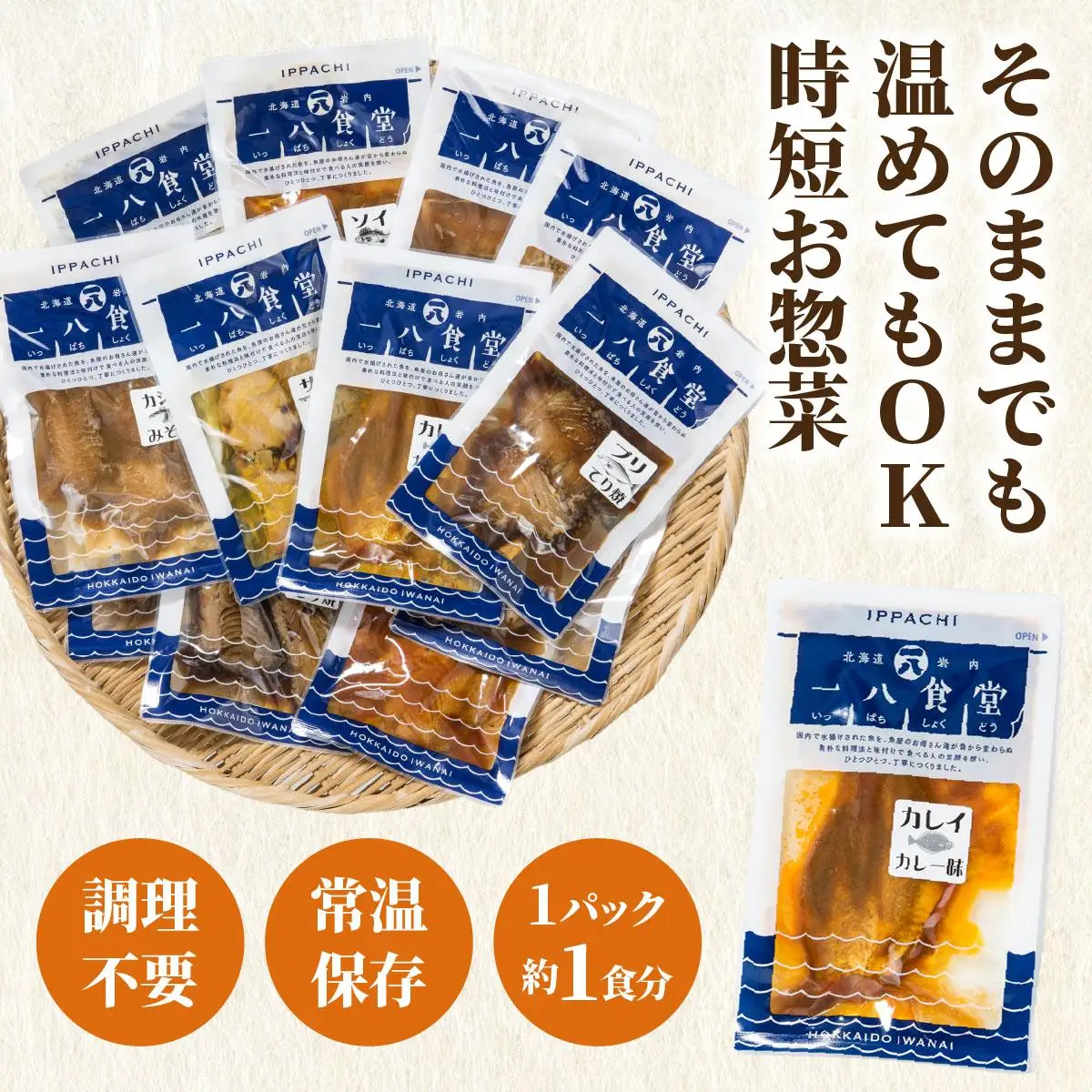 【2026年2月以降順次お届け】魚の煮付 一八食堂おまかせ 12個 F21H-470